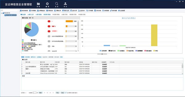 安企神信息安全管理軟件官方版v5.1 全方位守護企業(yè)網絡與信息安全新時代